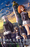 Ushinawareta Mirai wo Motomete: Ushinawareta Natsuyasumi wo Motomete