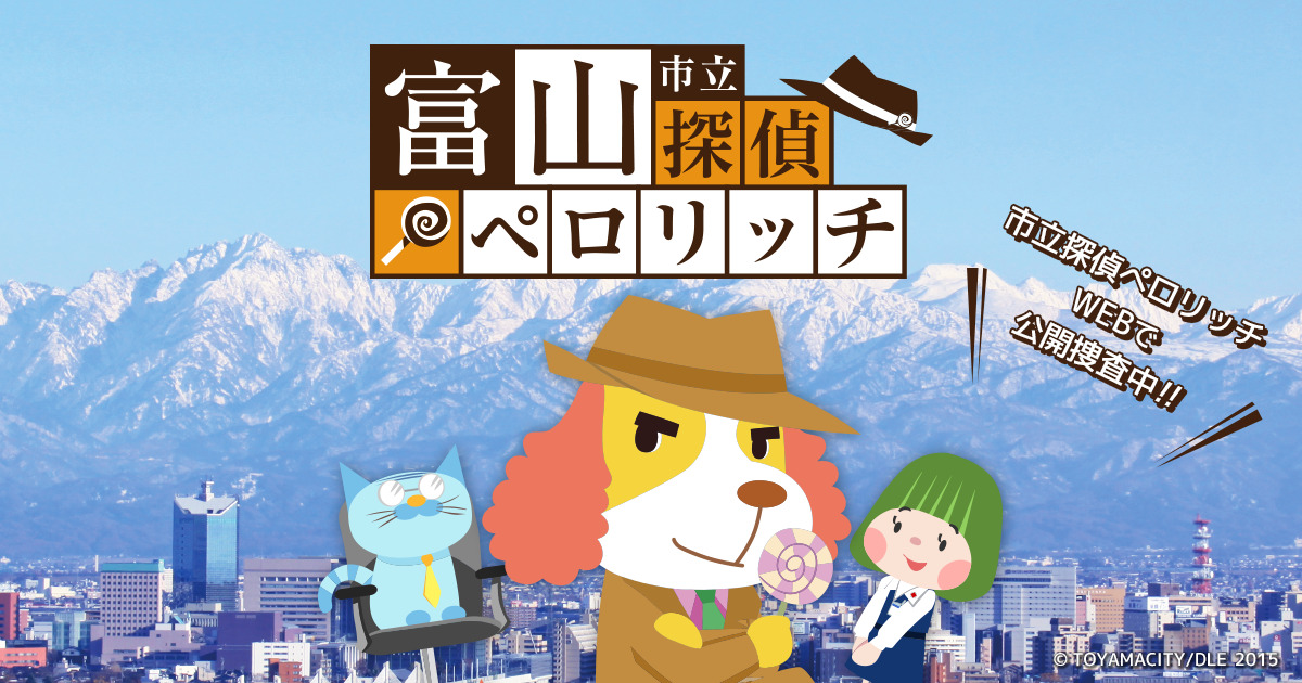 Kaette Kite yoo Toyama kara