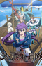 Magi: Sinbad no Bouken (TV)