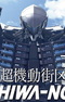 Chou Kidougai-ku: Kashiwa-no-Ha