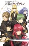 Nejimaki Seirei Senki: Tenkyou no Alderamin