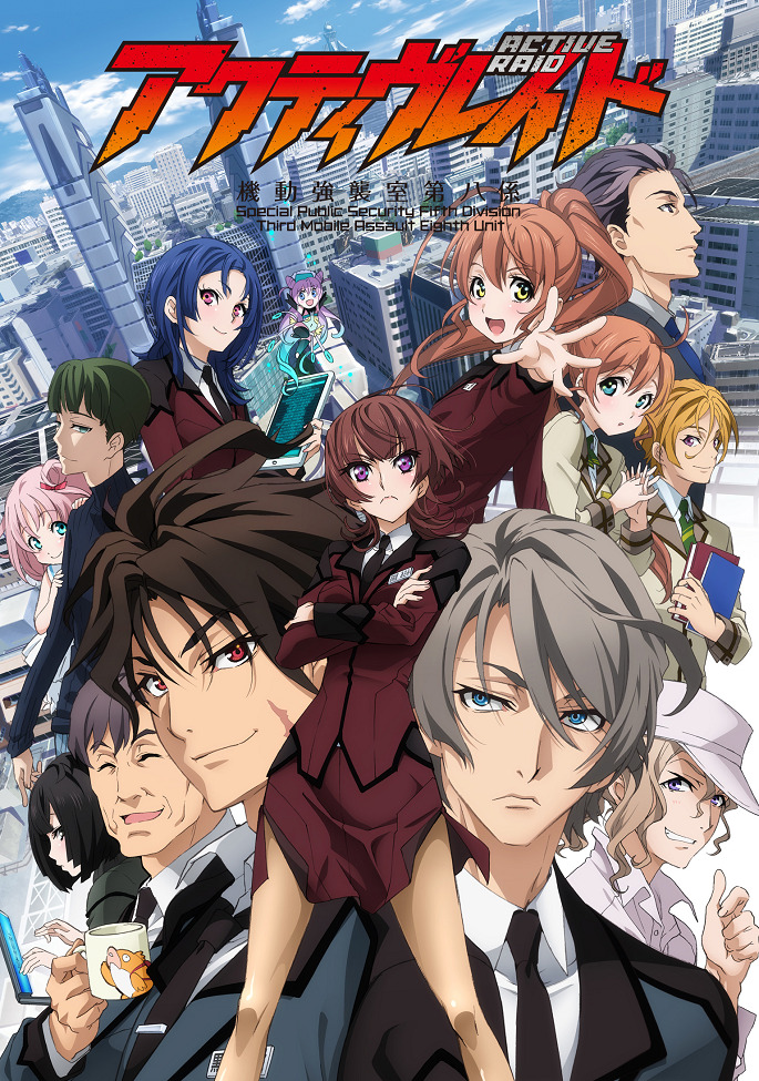 Постер аниме Активный рейд: Мобильная боевая дивизия, восьмой отряд смотреть онлайн