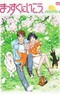 Massugu ni Ikou. 2nd Season