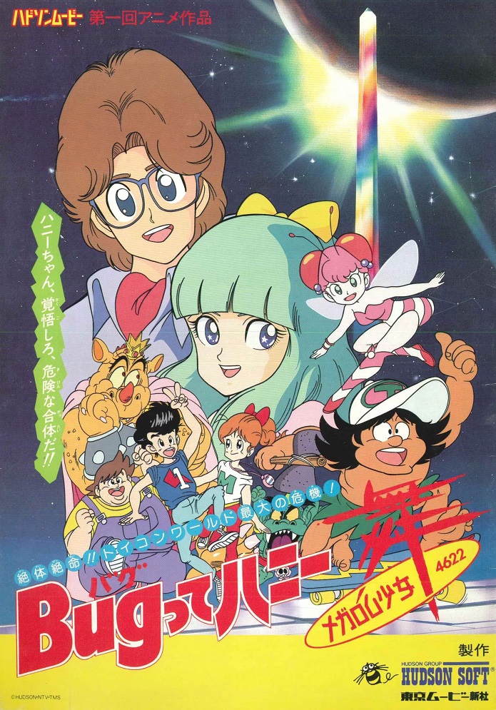 Bug tte Honey: Megarom Shoujo Mai 4622