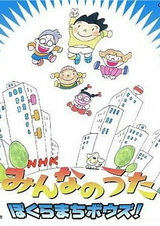Bokura Machi Bouzu!