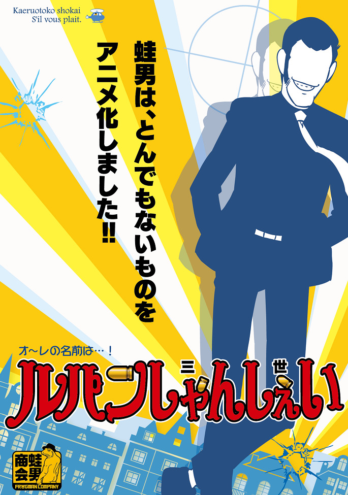 Lupin Shanshei Pilot