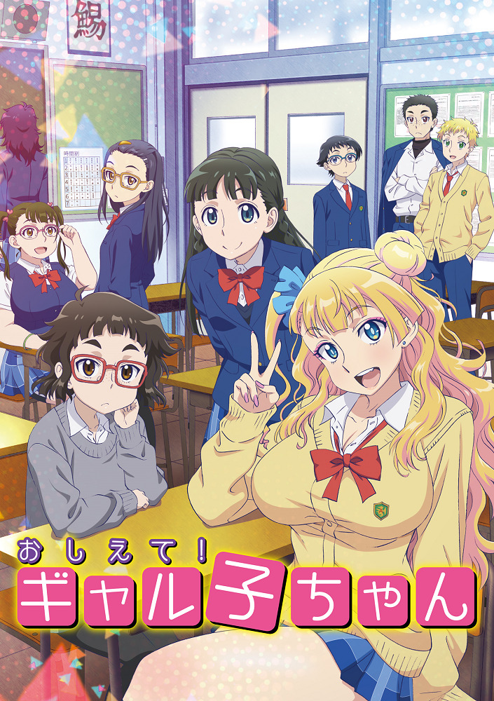 Постер аниме Расскажи нам, Гяруко! смотреть онлайн