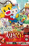 Shimajirou no Wow! Movie 4: Shimajirou to Ehon no Kuni