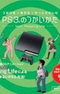 Сложности жизни: Как использовать PS3®