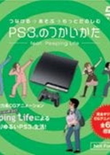 Сложности жизни: Как использовать PS3®