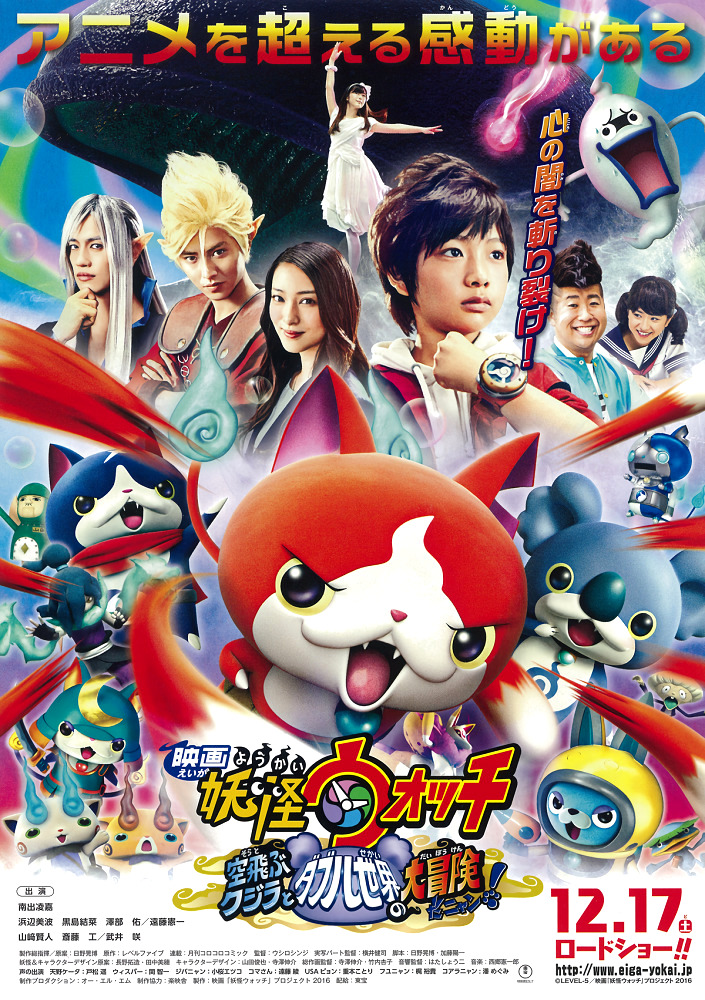 Youkai Watch Movie 3: Soratobu Kujira to Double Sekai no Daibouken da Nyan!