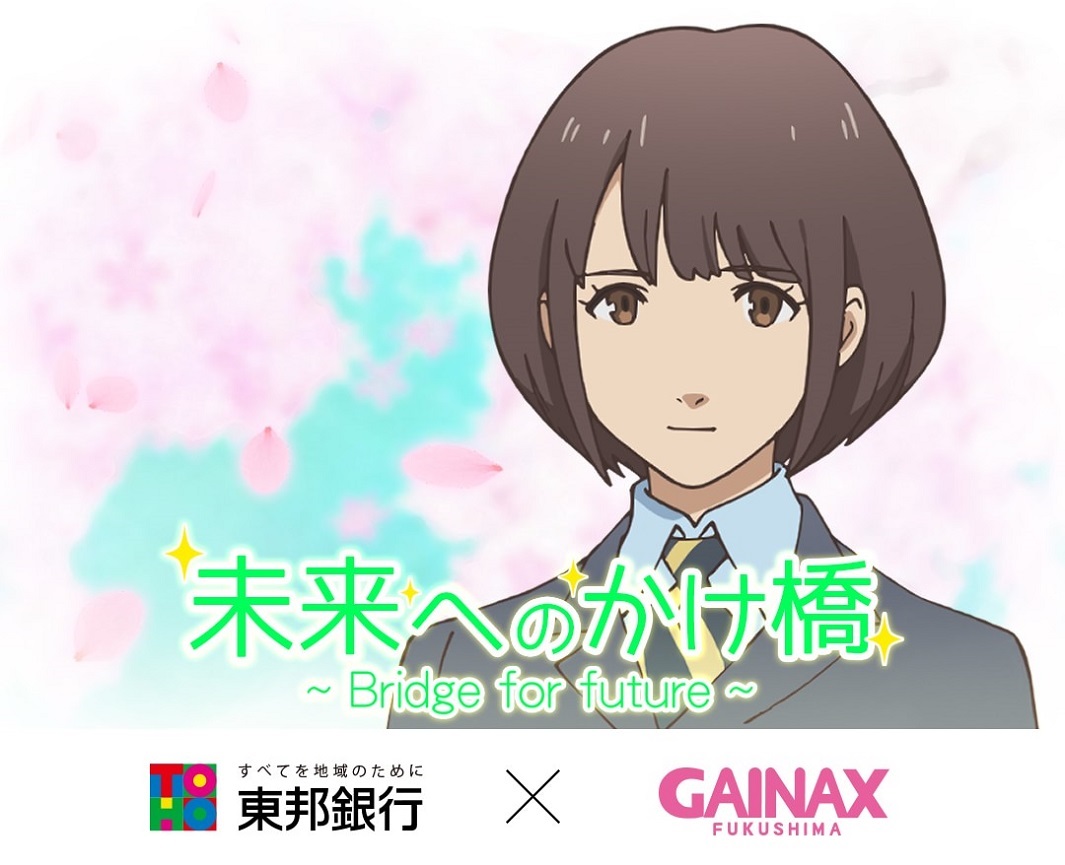 Mirai e no Kakehashi: Bridge for Future