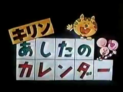 Kirin Ashita no Calendar