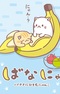 Bananya