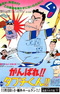 Ganbare!! Tabuchi-kun!!