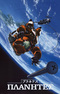 Planetes