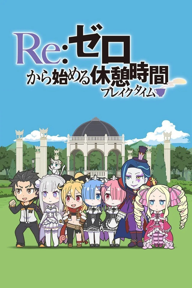 Постер аниме Re:Zero. Перерыв с нуля смотреть онлайн