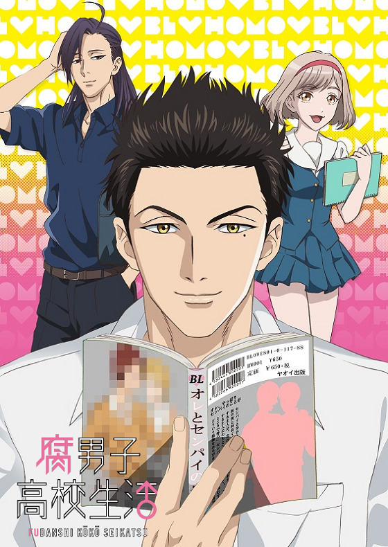 Постер аниме Парень-яойщик из старшей школы смотреть онлайн