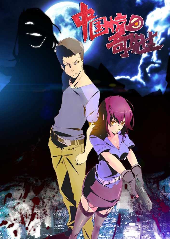 Постер аниме Таинственный китаец смотреть онлайн