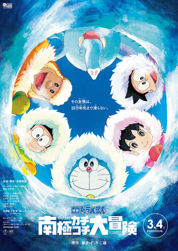 Doraemon Movie 37: Nobita no Nankyoku Kachikochi Daibouken