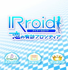 IRroid: Эффективная граница любви