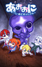 Ao Oni The Animation