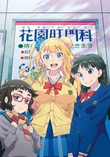 Ответь мне, Галко! OVA (2017)