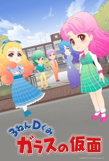 Стеклянная маска третьего D-класса