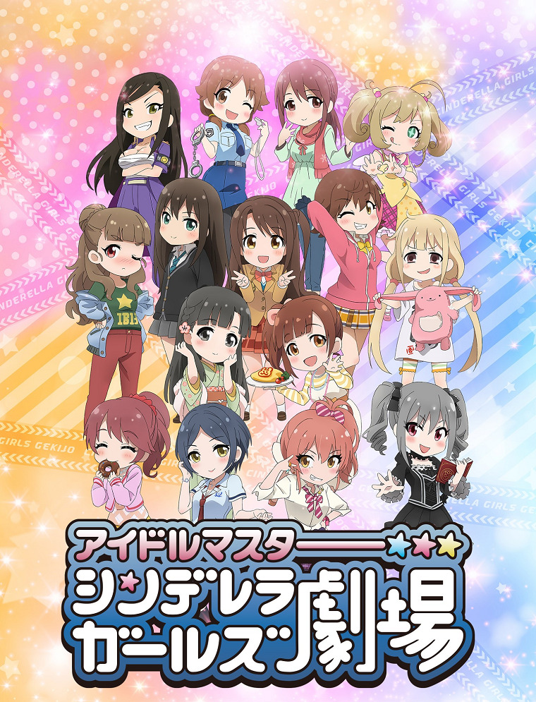 Cinderella Girls Gekijou