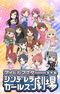Cinderella Girls Gekijou