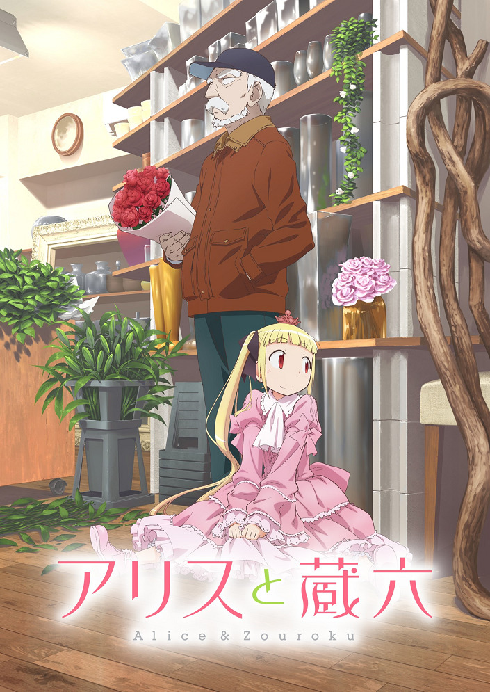 Постер аниме Алиса и Зороку смотреть онлайн