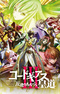 Code Geass: Hangyaku no Lelouch III - Oudou