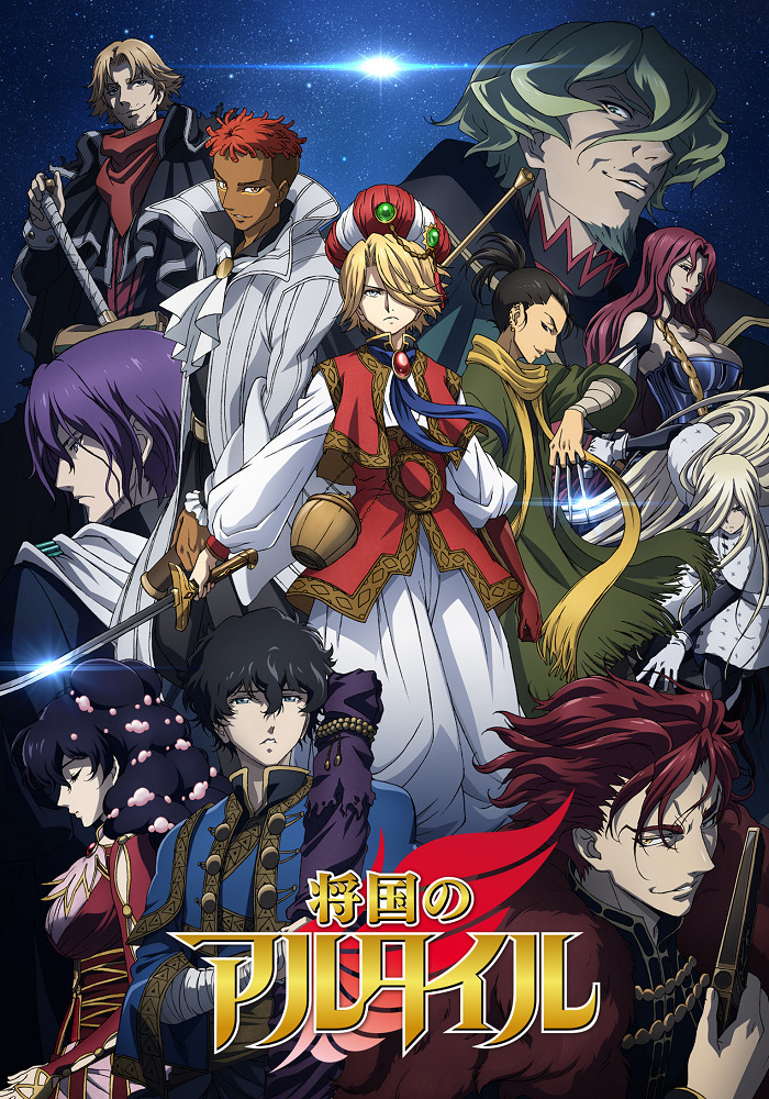 Постер аниме Империя Альтаир смотреть онлайн