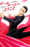 Ballroom e Youkoso