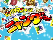 Bikkuriman Kids: Theme Fighter Nyander