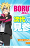 Boruto: Jump Festa 2016 Special