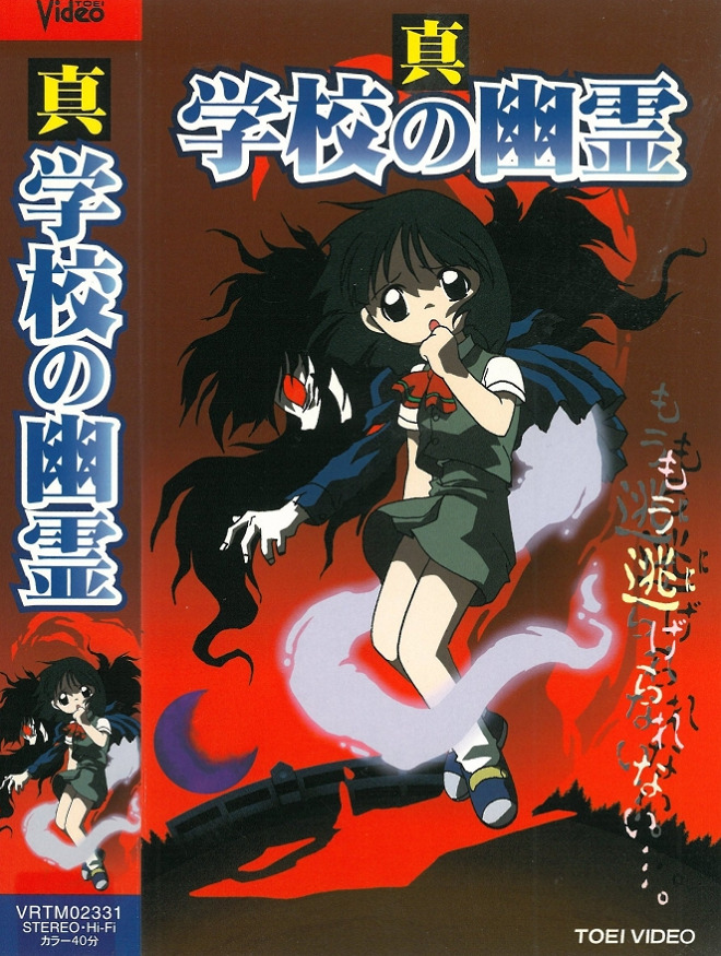 Shin Gakkou no Yuurei