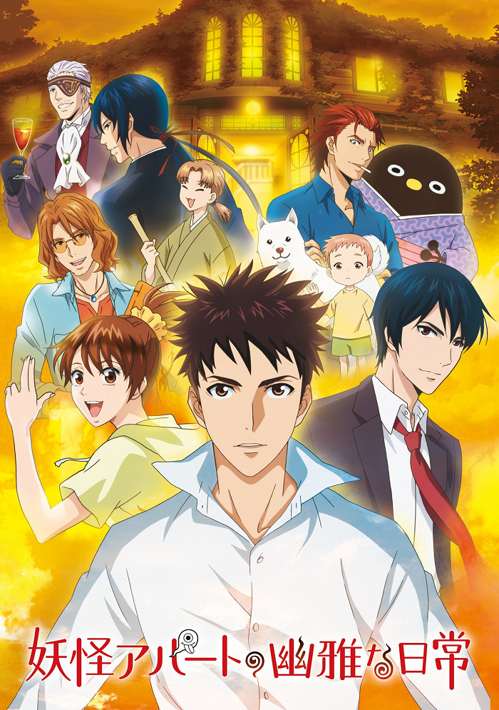 Постер аниме Весёлые деньки в общежитии монстров смотреть онлайн