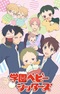 Gakuen Babysitters