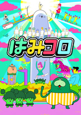 Hamidashi CoroCoro