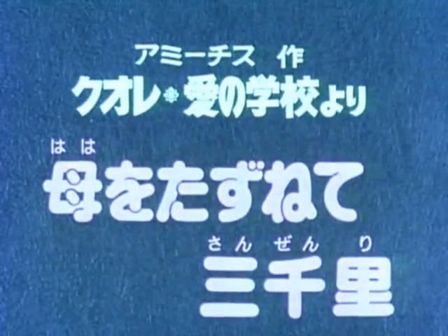 Haha wo Tazunete Sanzenri (Special)