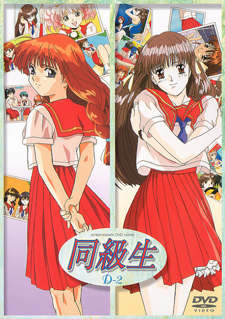 Doukyuusei: Natsu no Owari ni