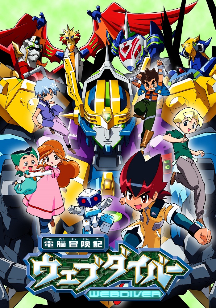 Dennou Boukenki Webdiver