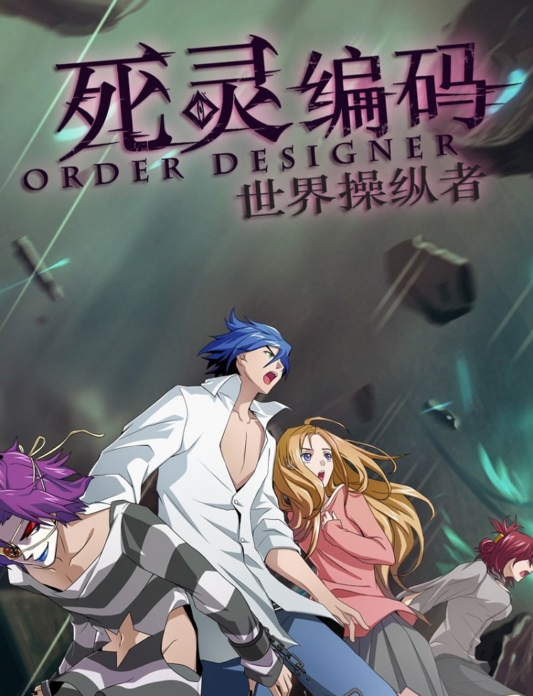 Si Ling Bianma: Shijie Caozong Zhe Recap