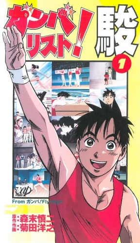 Постер аниме Гимнаст Сюн смотреть онлайн