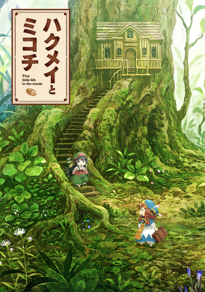 Hakumei to Mikochi