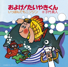 Oyoge! Taiyaki-kun