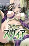 Ikusa Otome Suvia