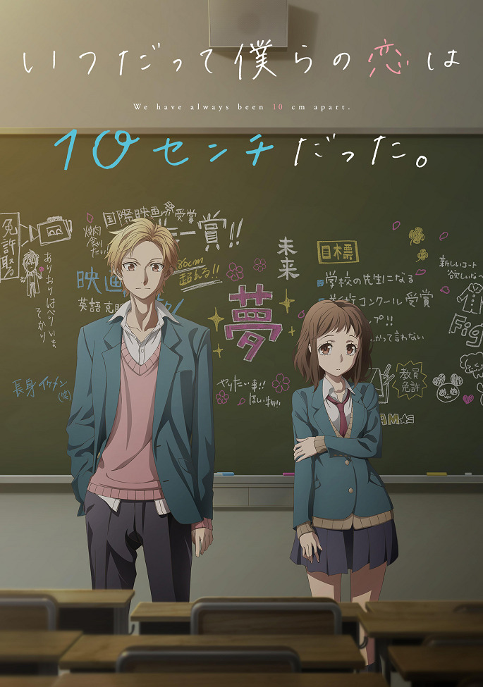 Постер аниме Нас всегда разделяли 10 сантиметров смотреть онлайн