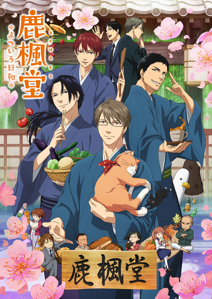 Rokuhou-dou Yotsuiro Biyori